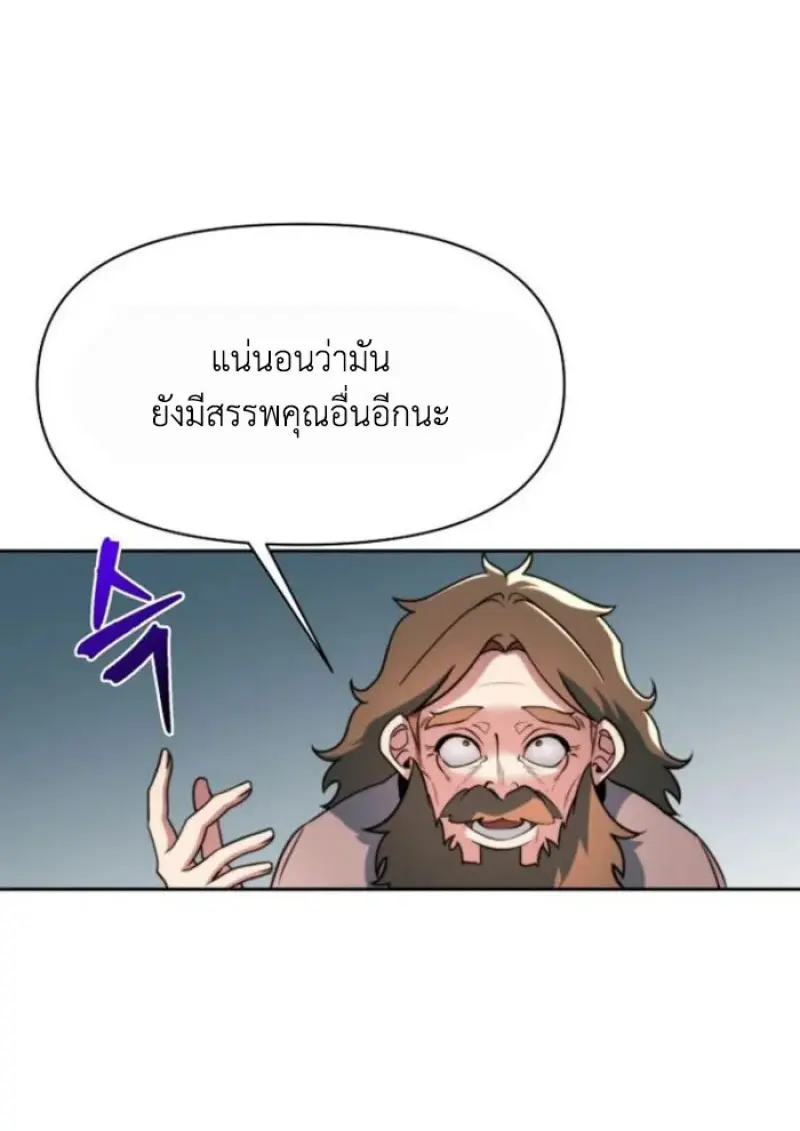 Archmage Transcending Through Regression ตอนที่ 156 93