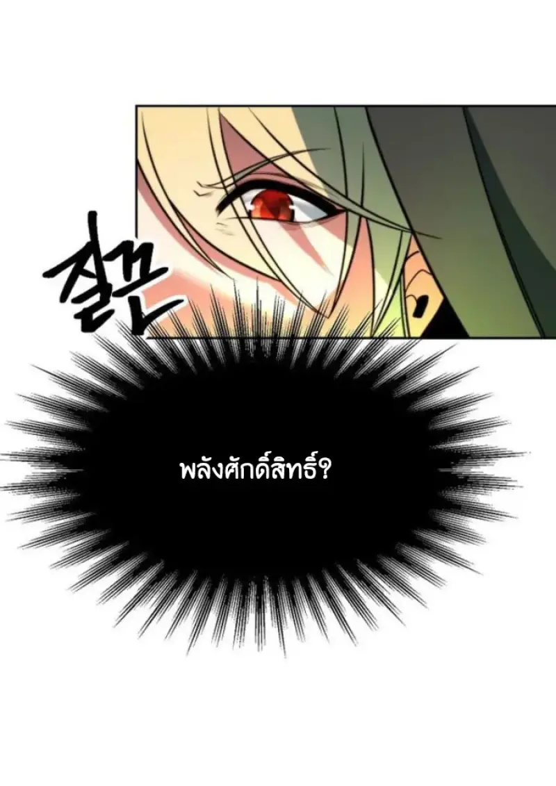 Archmage Transcending Through Regression ตอนที่ 156 96