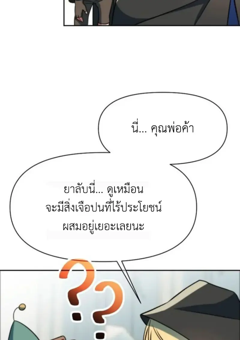 Archmage Transcending Through Regression ตอนที่ 156 113