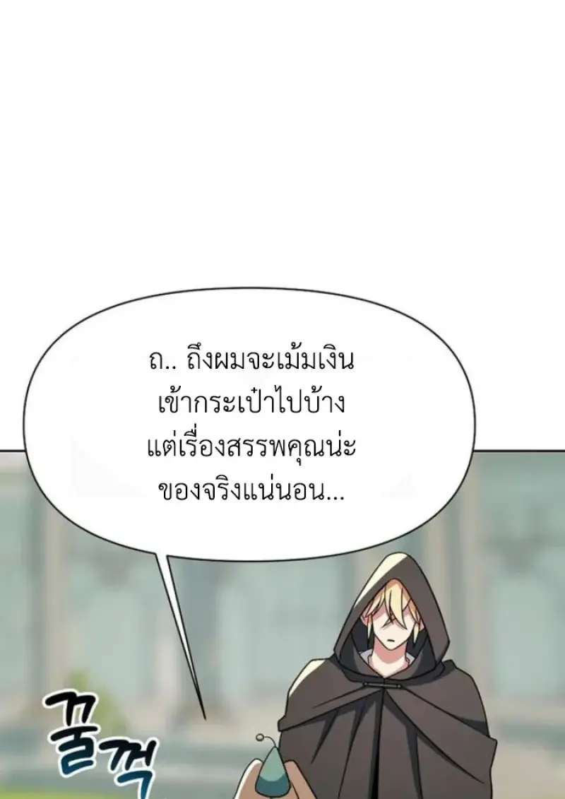 Archmage Transcending Through Regression ตอนที่ 156 118