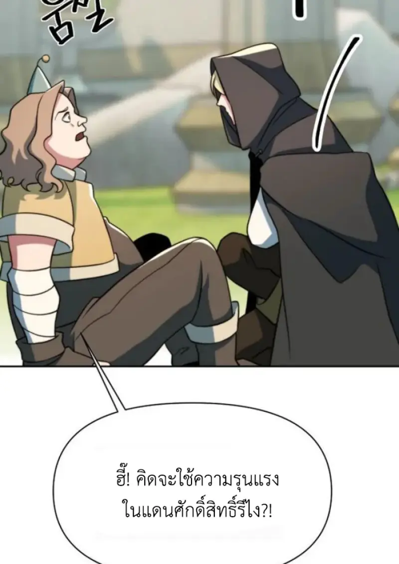 Archmage Transcending Through Regression ตอนที่ 156 126