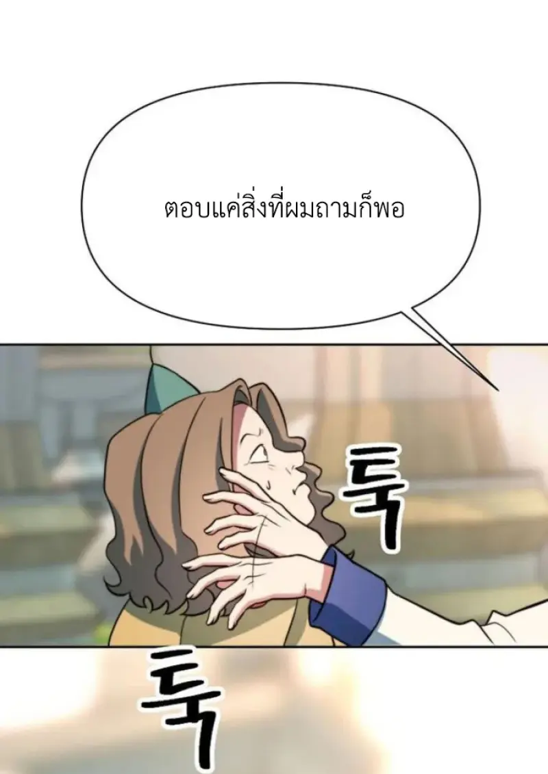 Archmage Transcending Through Regression ตอนที่ 156 132