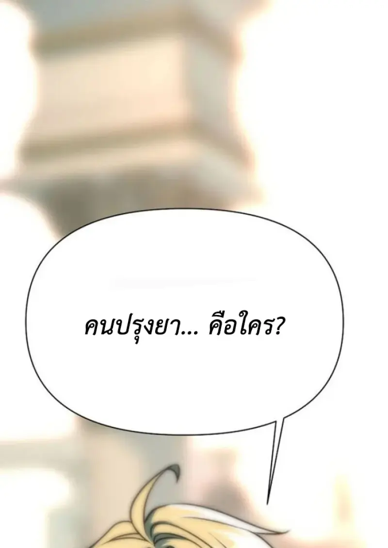 Archmage Transcending Through Regression ตอนที่ 156 133