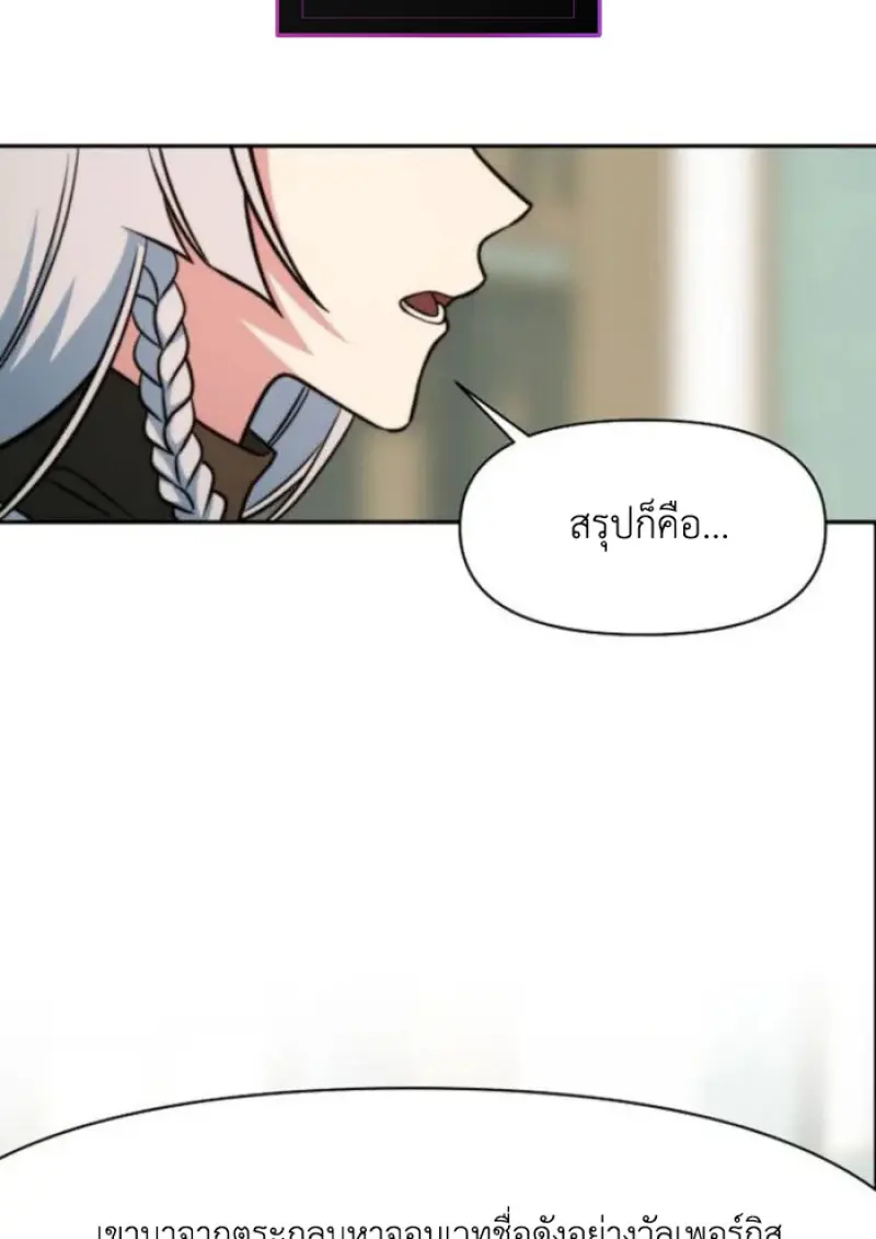 Archmage Transcending Through Regression ตอนที่ 157 3