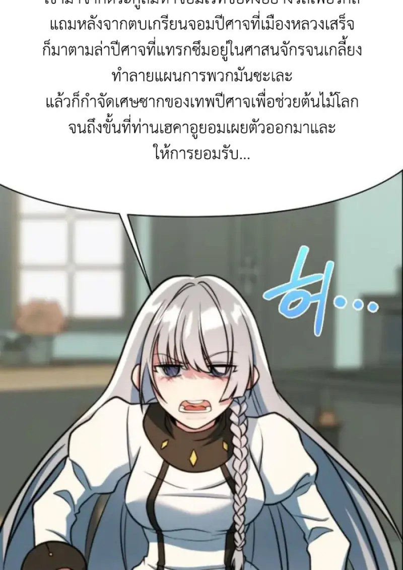 Archmage Transcending Through Regression ตอนที่ 157 4