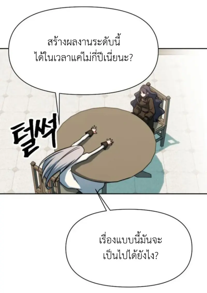 Archmage Transcending Through Regression ตอนที่ 157 6