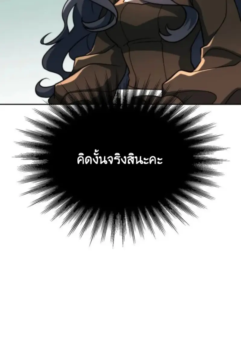 Archmage Transcending Through Regression ตอนที่ 157 16