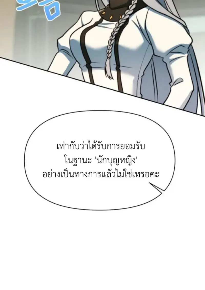 Archmage Transcending Through Regression ตอนที่ 157 19
