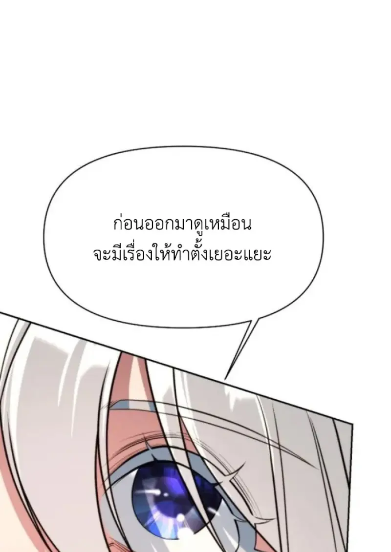 Archmage Transcending Through Regression ตอนที่ 157 20