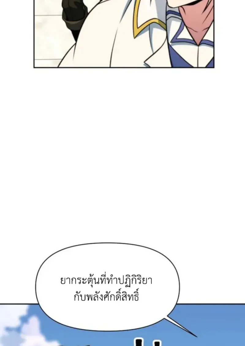 Archmage Transcending Through Regression ตอนที่ 157 33