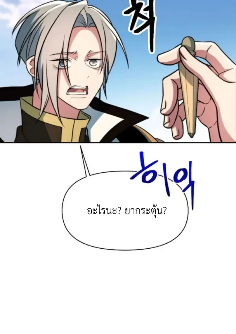 Archmage Transcending Through Regression ตอนที่ 157 34