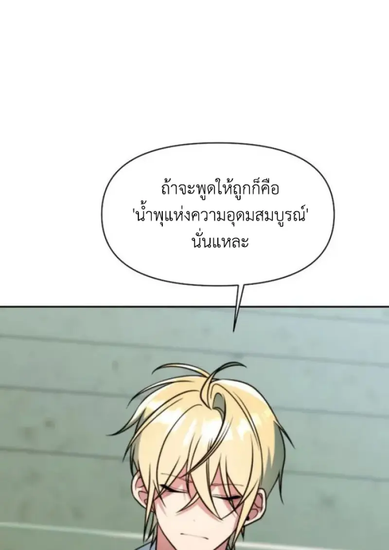 Archmage Transcending Through Regression ตอนที่ 157 35