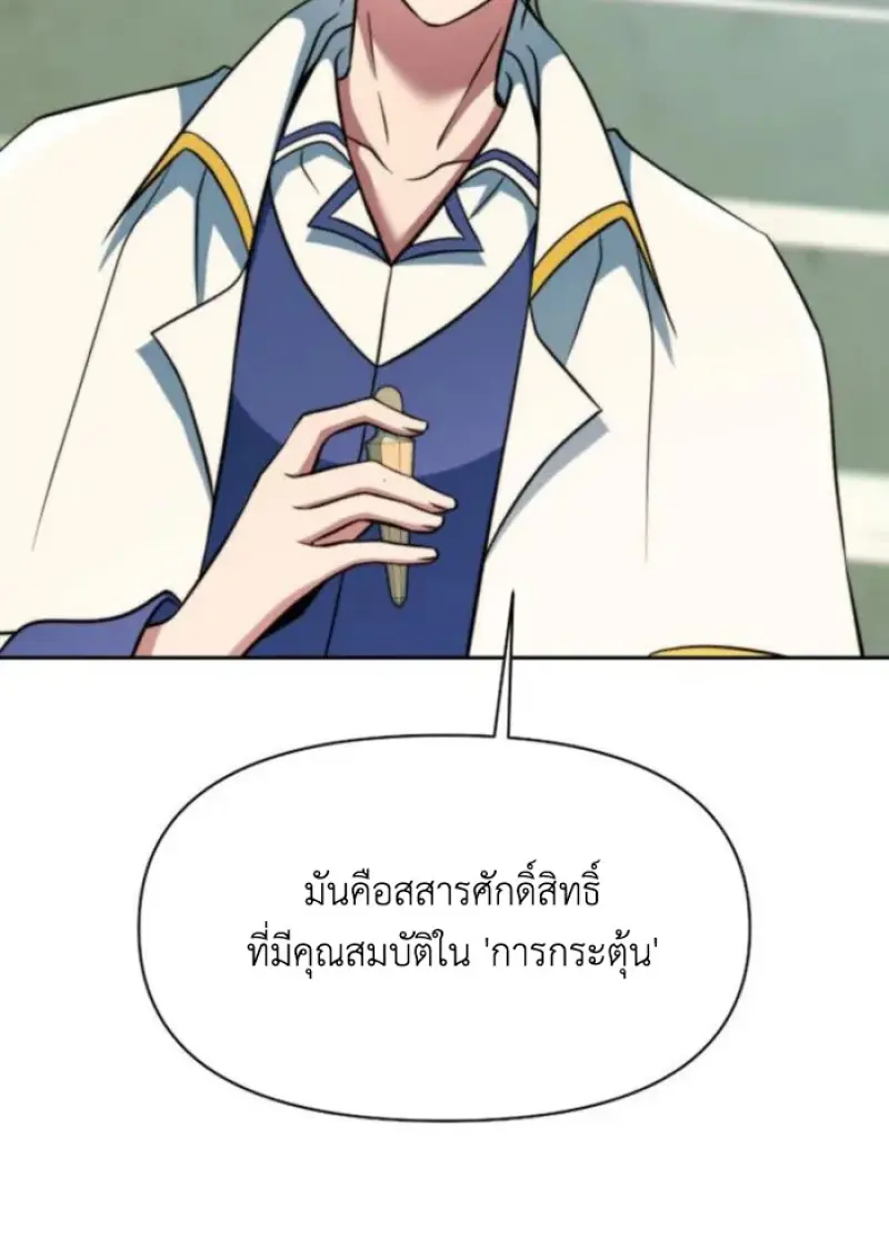 Archmage Transcending Through Regression ตอนที่ 157 36