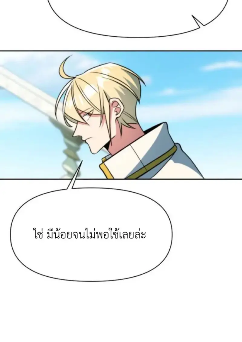 Archmage Transcending Through Regression ตอนที่ 157 39