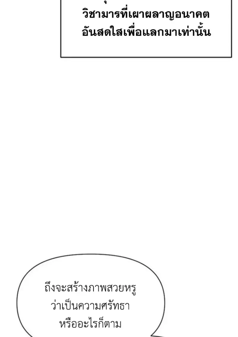 Archmage Transcending Through Regression ตอนที่ 157 45