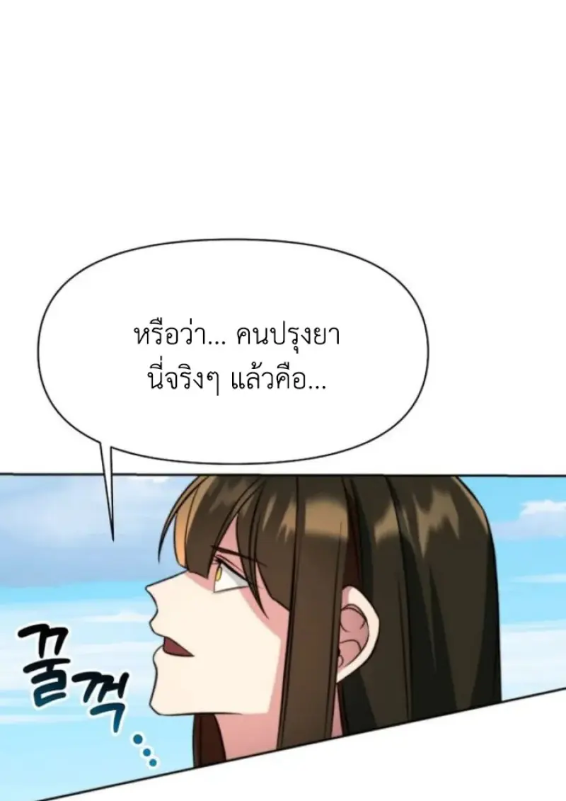 Archmage Transcending Through Regression ตอนที่ 157 53