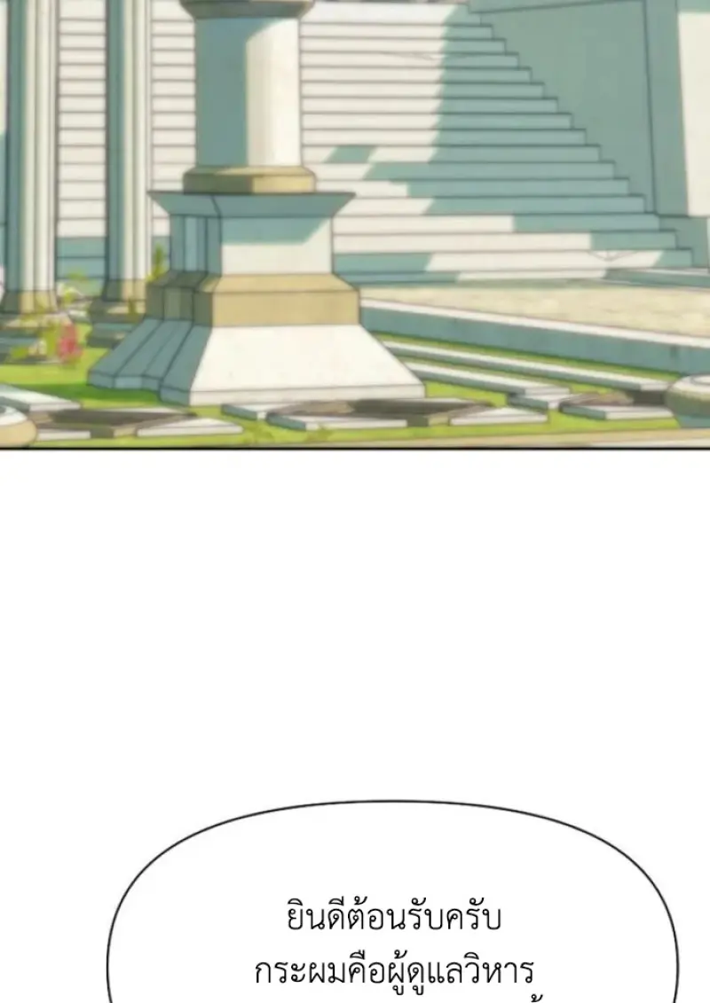 Archmage Transcending Through Regression ตอนที่ 157 58