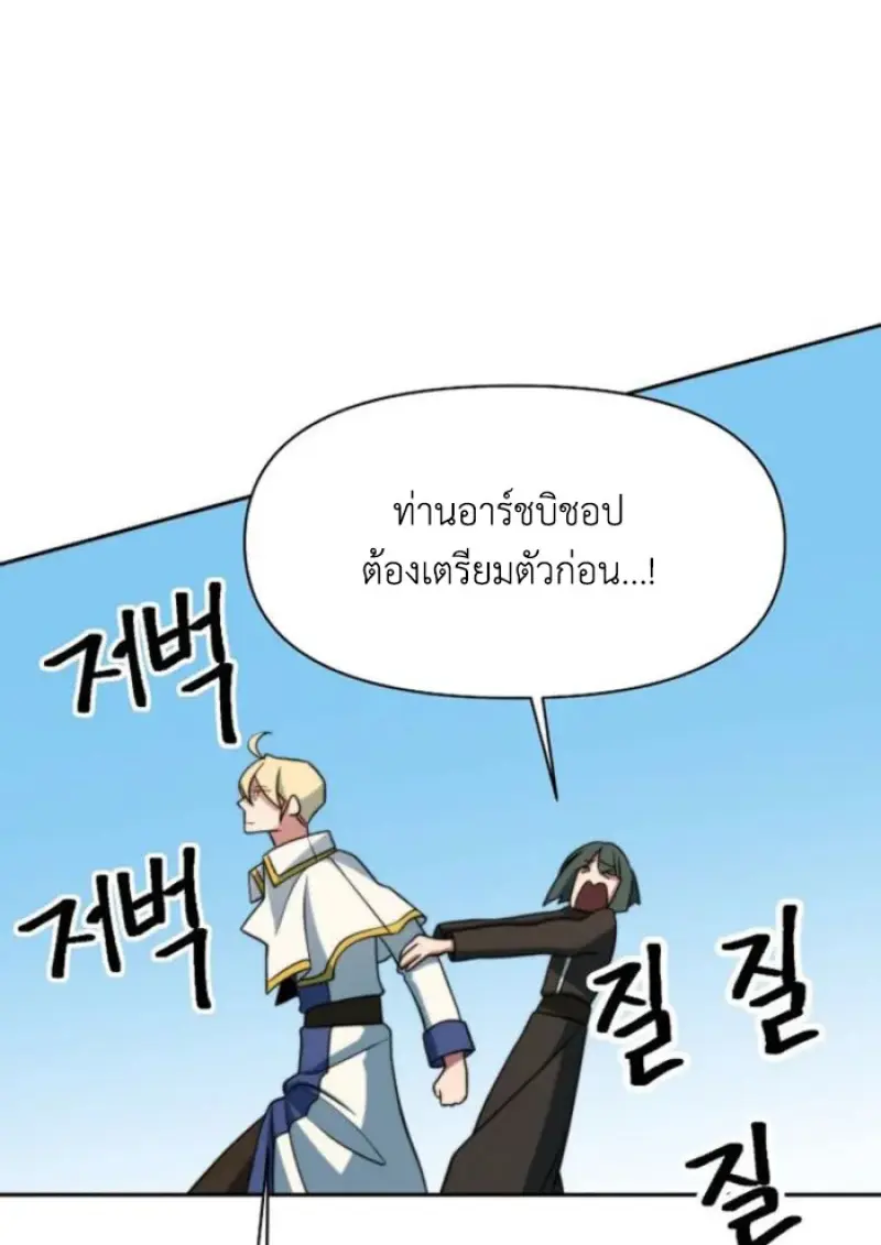 Archmage Transcending Through Regression ตอนที่ 157 65