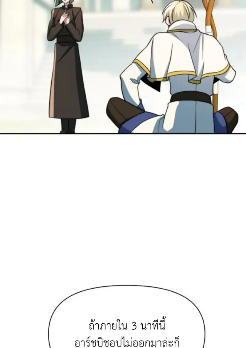 Archmage Transcending Through Regression ตอนที่ 157 73