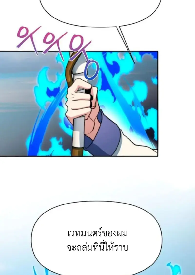 Archmage Transcending Through Regression ตอนที่ 157 74