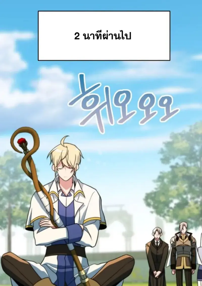 Archmage Transcending Through Regression ตอนที่ 157 78