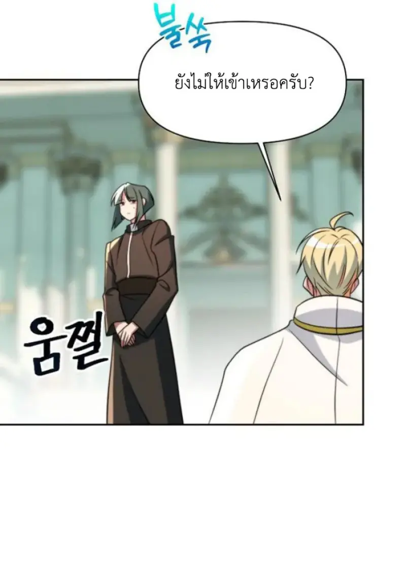 Archmage Transcending Through Regression ตอนที่ 157 82