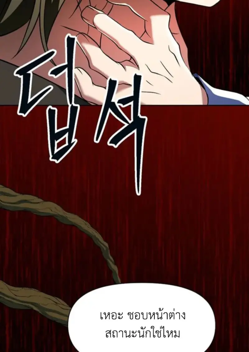 Archmage Transcending Through Regression ตอนที่ 157 96