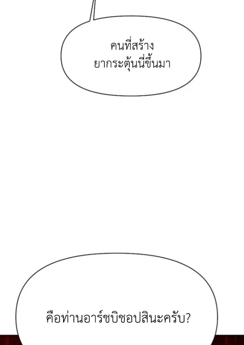 Archmage Transcending Through Regression ตอนที่ 157 99