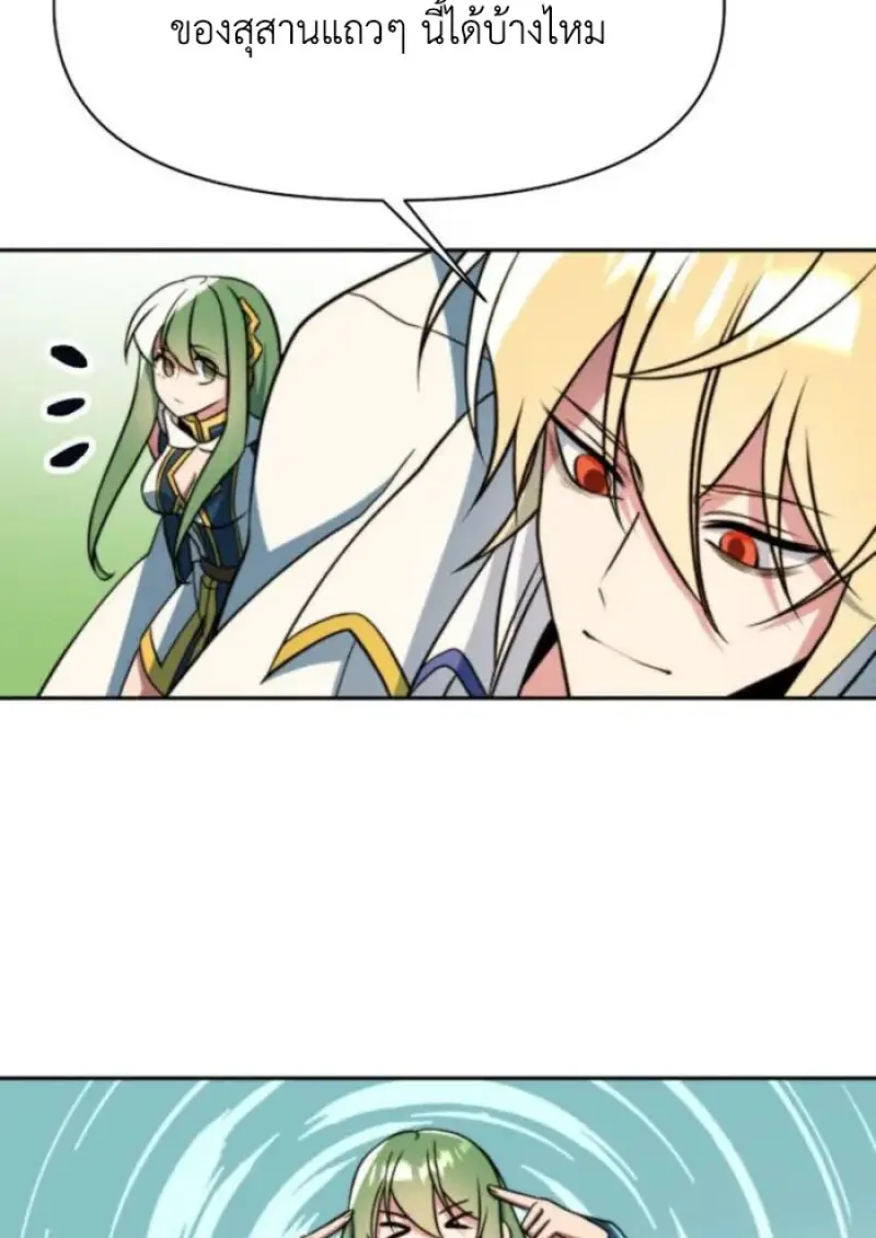 Archmage Transcending Through Regression ตอนที่ 157 124