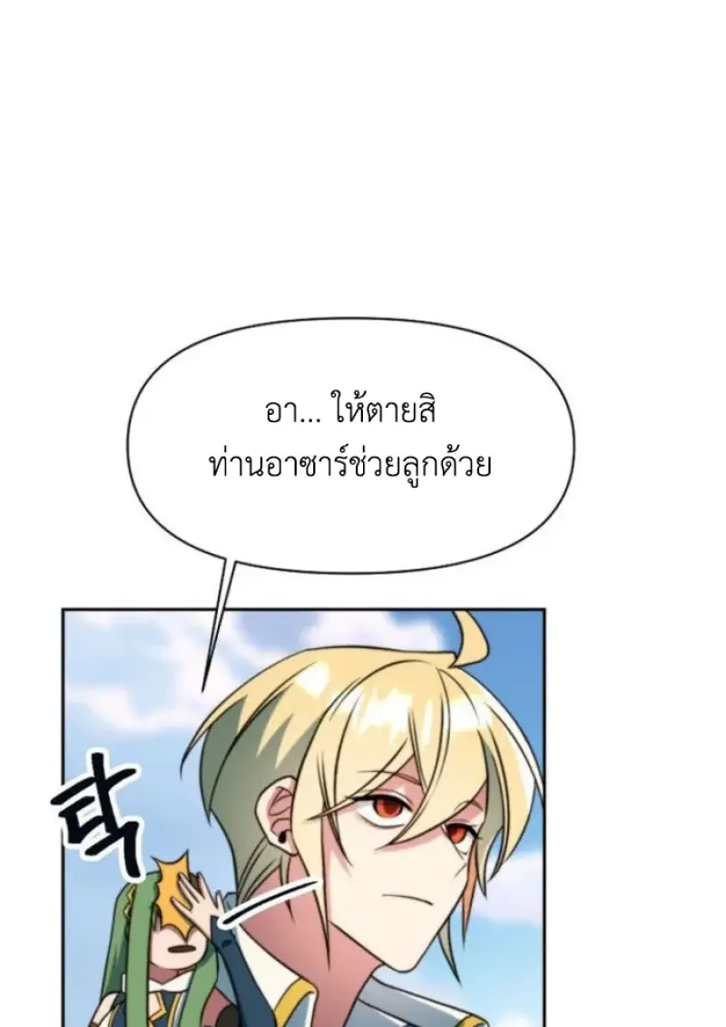 Archmage Transcending Through Regression ตอนที่ 157 126