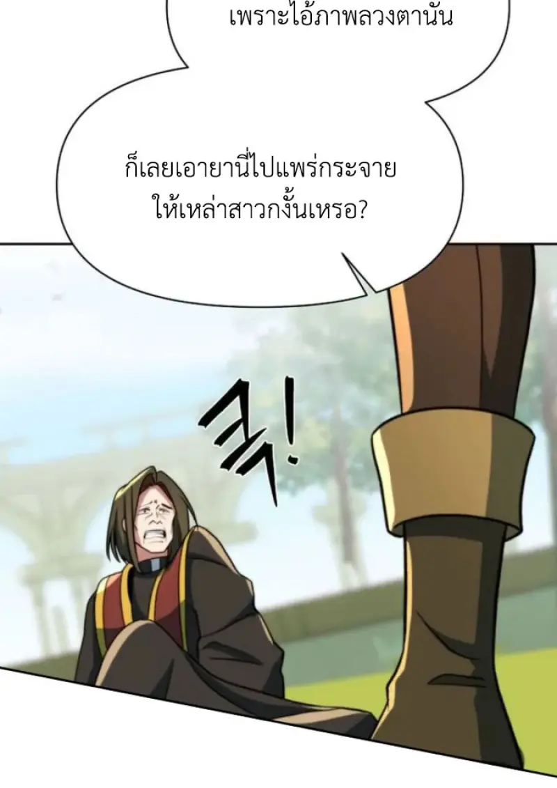 Archmage Transcending Through Regression ตอนที่ 157 128