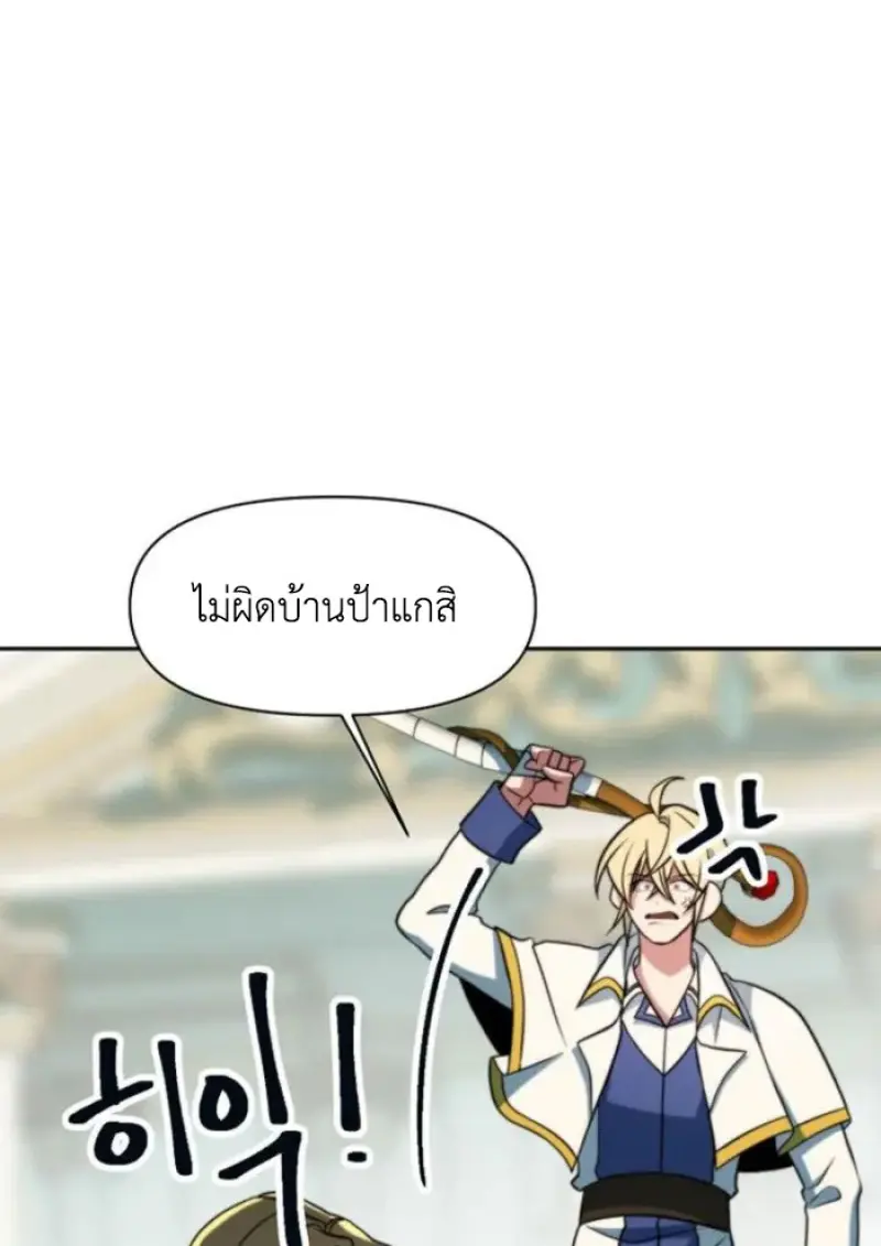 Archmage Transcending Through Regression ตอนที่ 157 132