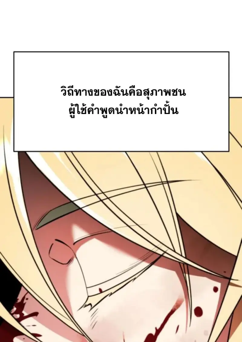 Archmage Transcending Through Regression ตอนที่ 157 137