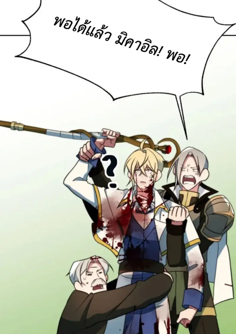 Archmage Transcending Through Regression ตอนที่ 157 139