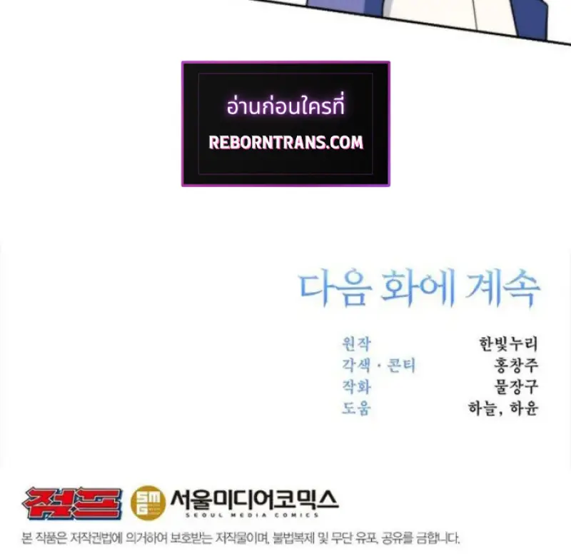 Archmage Transcending Through Regression ตอนที่ 157 150