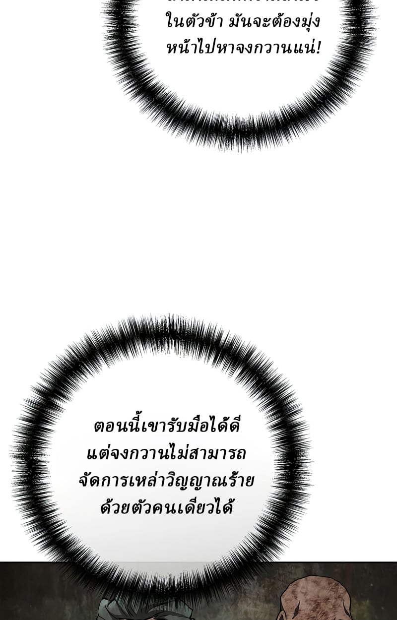 Reborn on the Demonic Cult Battlefield ตอนที่ 16 18