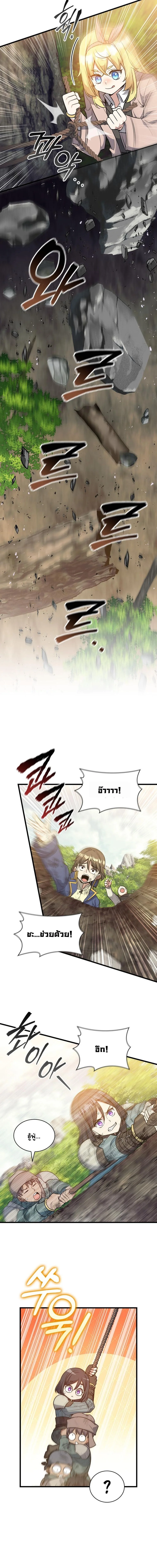 I Became the Academy Villain ตอนที่ 16 2