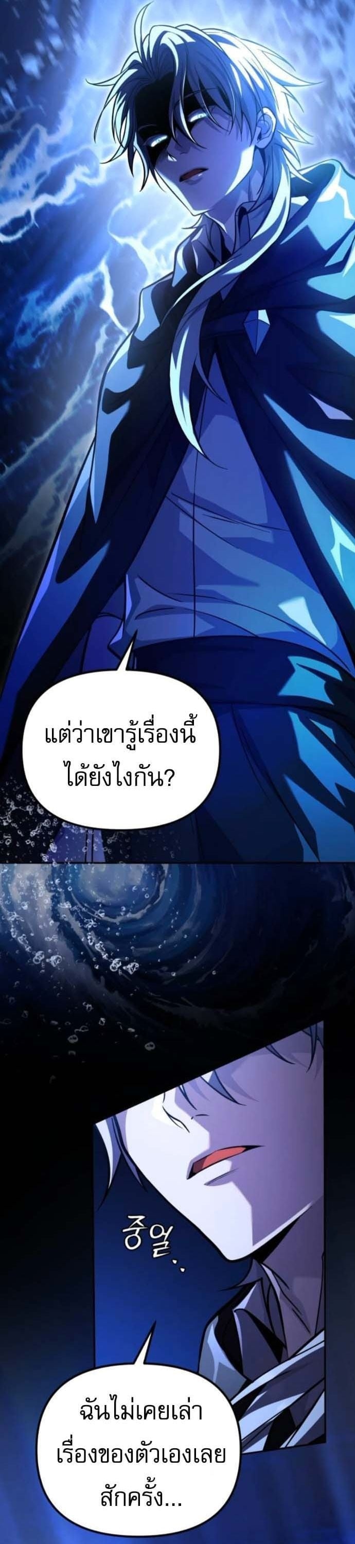 Raising Villains the Right Way ตอนที่ 16 3