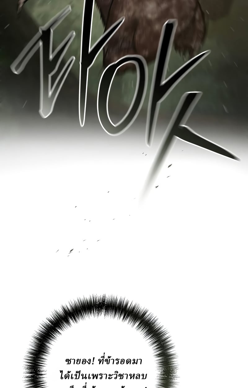 Reborn on the Demonic Cult Battlefield ตอนที่ 16 30