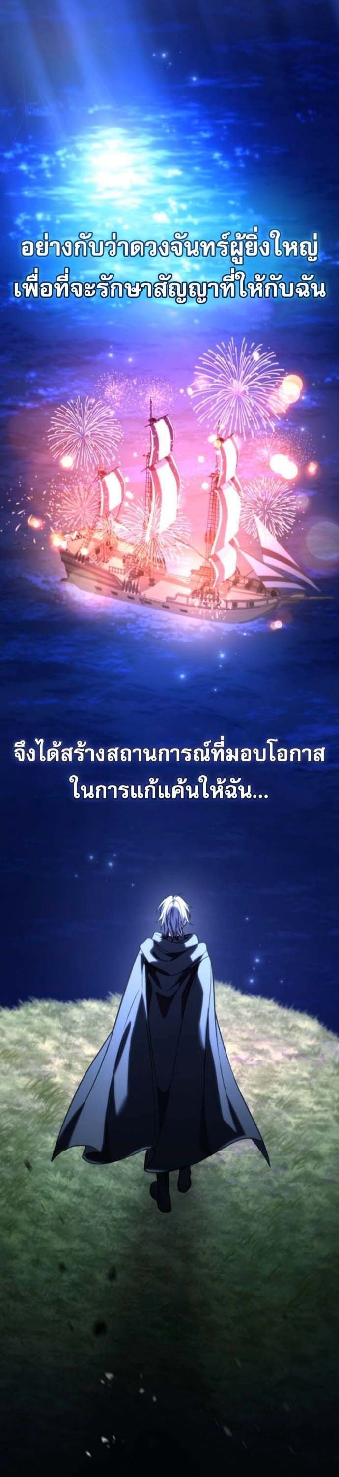 Raising Villains the Right Way ตอนที่ 16 4