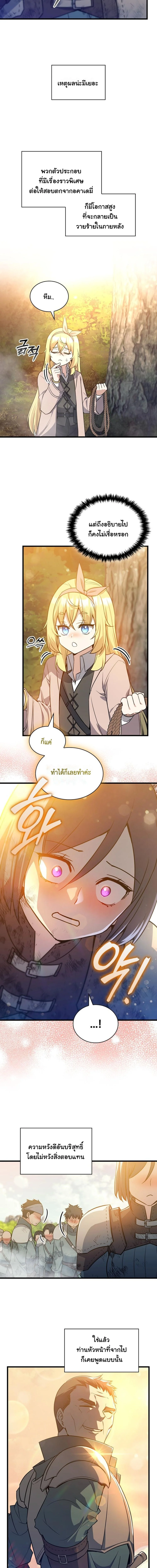 I Became the Academy Villain ตอนที่ 16 4