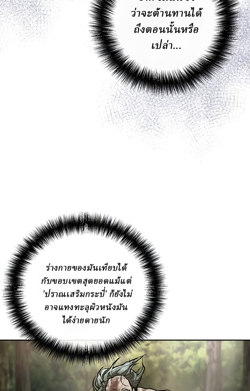 Reborn on the Demonic Cult Battlefield ตอนที่ 16 43