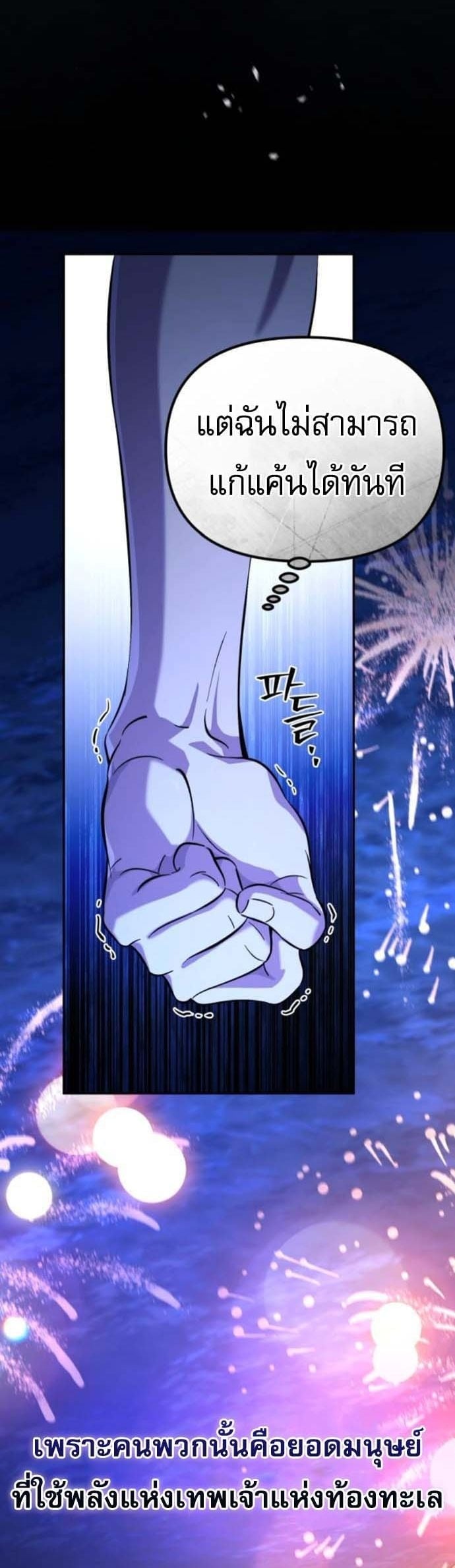 Raising Villains the Right Way ตอนที่ 16 5