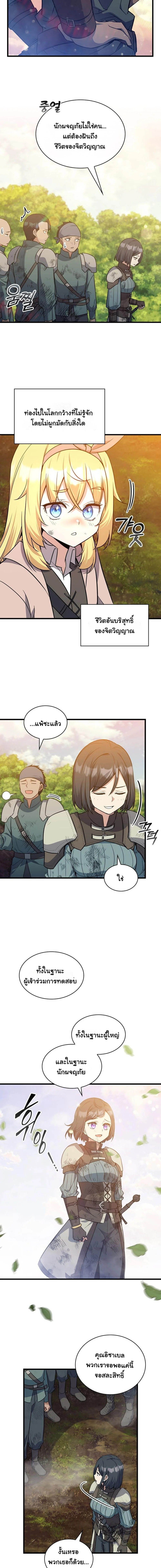 I Became the Academy Villain ตอนที่ 16 5