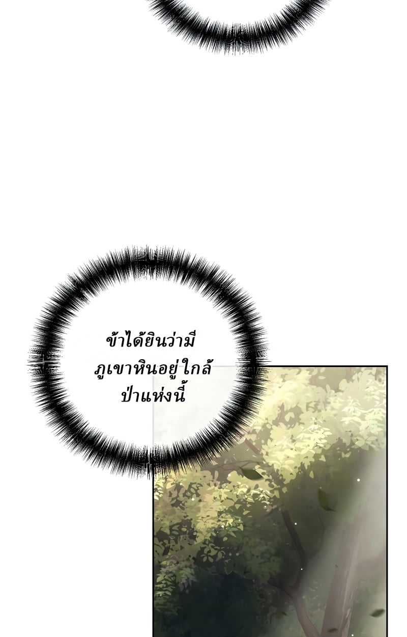 Reborn on the Demonic Cult Battlefield ตอนที่ 16 50