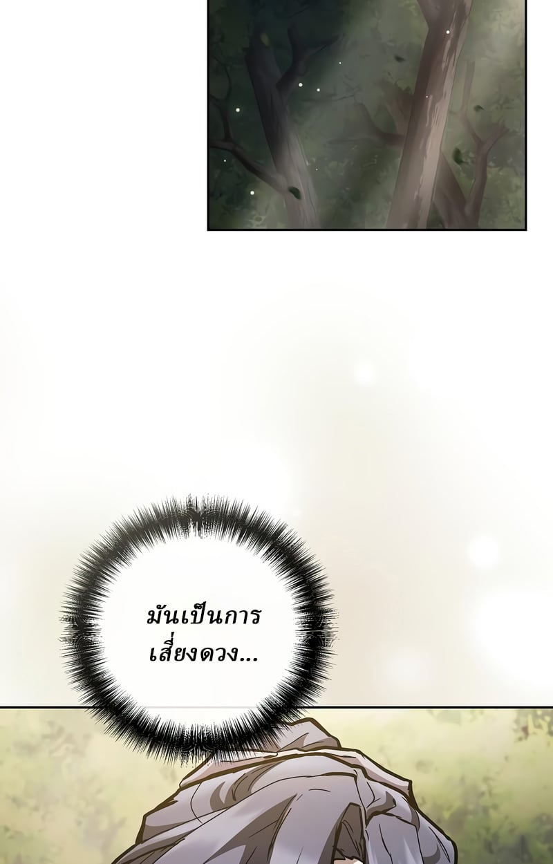 Reborn on the Demonic Cult Battlefield ตอนที่ 16 51