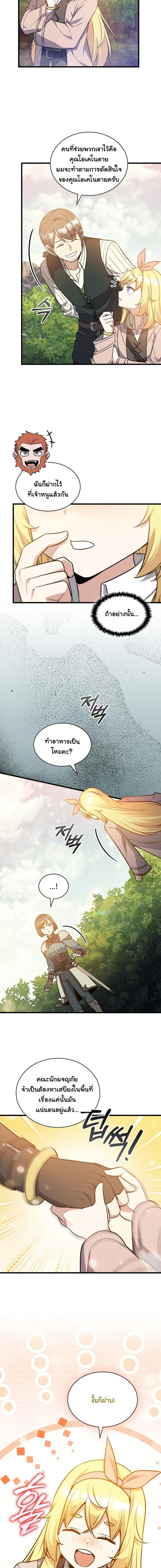 I Became the Academy Villain ตอนที่ 16 7