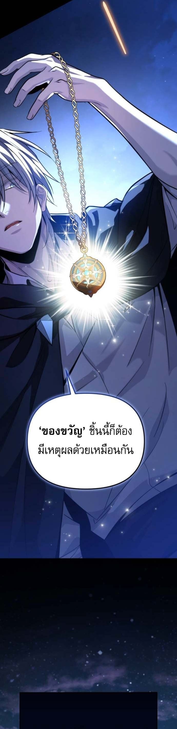 Raising Villains the Right Way ตอนที่ 16 8