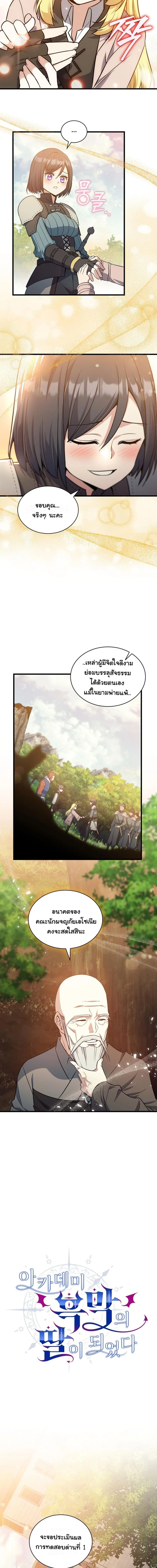 I Became the Academy Villain ตอนที่ 16 8