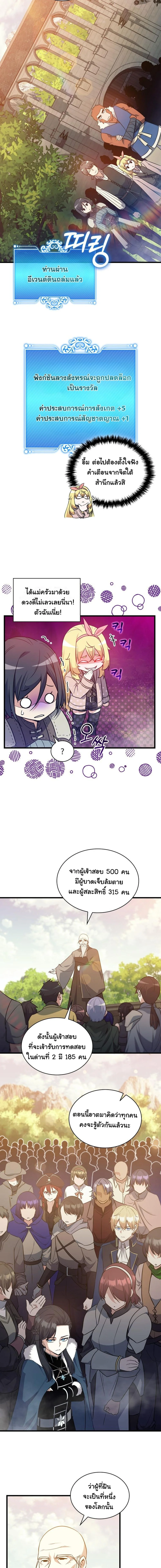 I Became the Academy Villain ตอนที่ 16 9